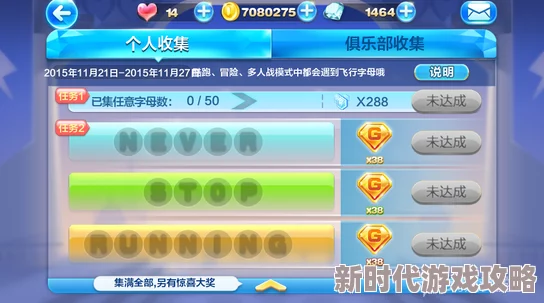 天天酷跑11月21-27日重磅活动:字母收集赢大奖再度火爆开启 天天酷跑11月21-27日重磅活动:字母收集赢大奖再度火爆开启