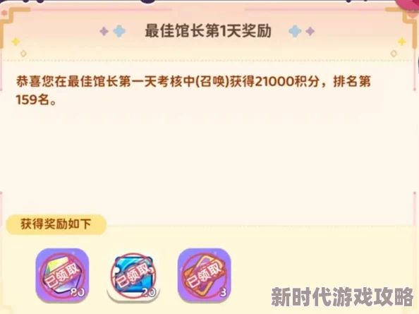 梦境食旅:馆长挑战全攻略,爆料玩法细节与奖励机制 梦境食旅:馆长挑战全攻略,爆料玩法细节与奖励机制