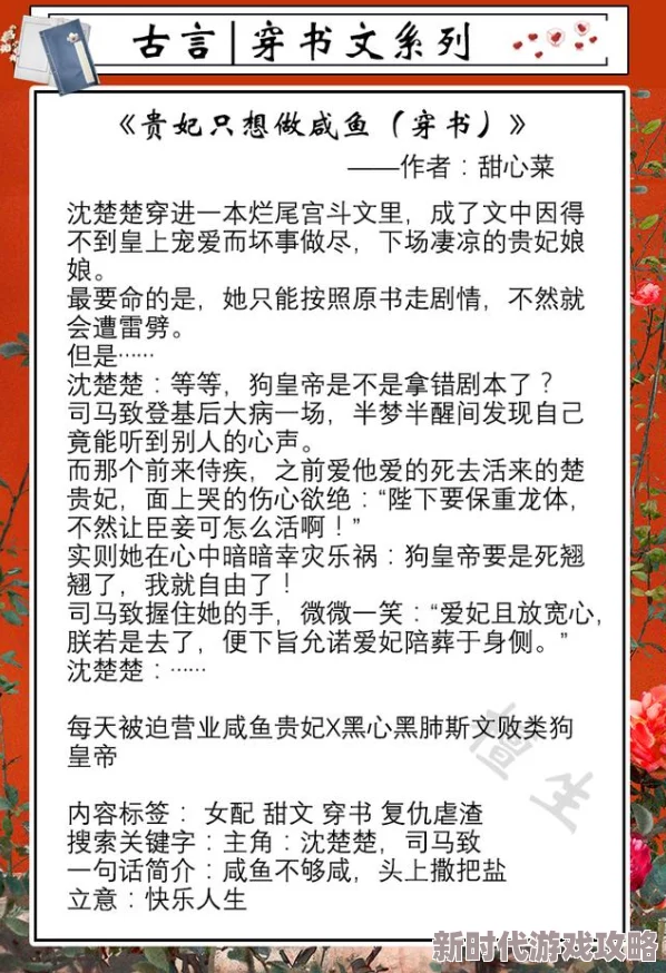 清穿皇贵妃的咸鱼日常深宫求生佛系躺赢的另类宫斗之路