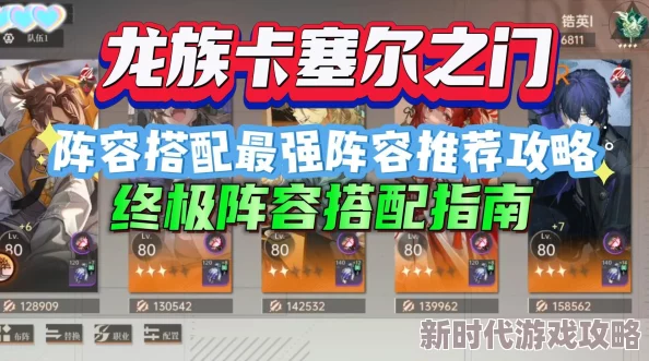 龙族卡塞尔之门核爆队顶级搭配攻略：最新爆料阵容解析