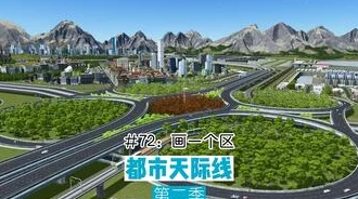 2025年热门城建模拟游戏对比：《城市:天际线》天际线VS模拟城市5，全新体验与攻略解析