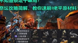 2025热门指南：Warframe尖幡刷新点详解及高效刷取攻略