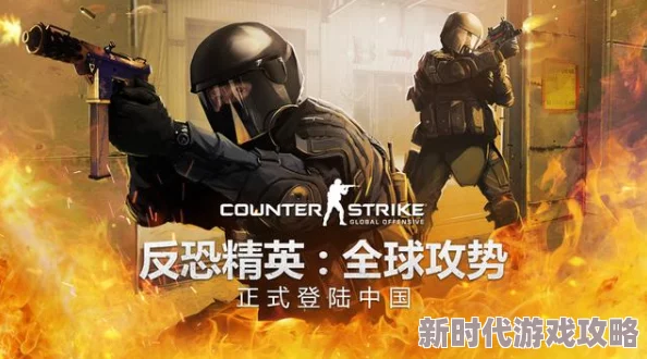 2025年游戏趋势：反恐精英2玩家能否无缝体验热门CSGO？全面解析