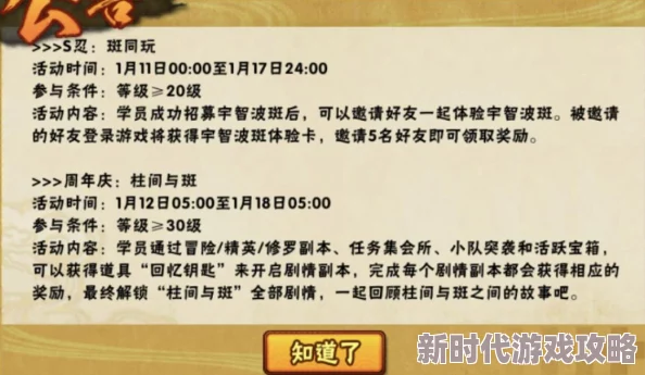 《火影忍者手游》九周年庆典奖励详解 ｜ 登陆即享豪华福利