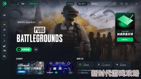 最佳PUBG加速器推荐：吃鸡玩家必备的流畅游戏体验