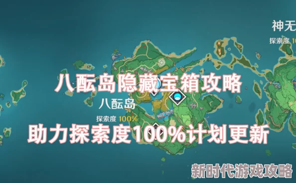 2025年原神攻略：最新热门路线探索，如何高效前往八云岛之八酝岛详细去法